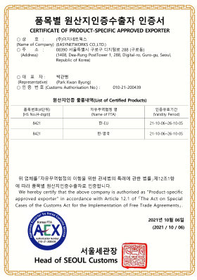 Certificate of Product-Specific Approved Exporter