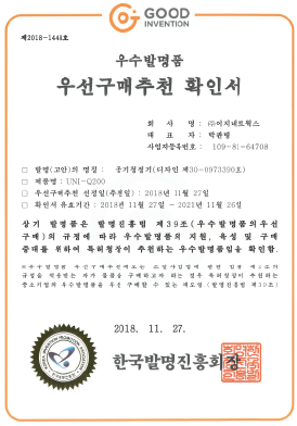 Certificate of Preferential Purchase of Excellent Inventions
