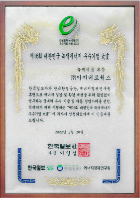 Korea Green Energy Excellence Award 1st Prize